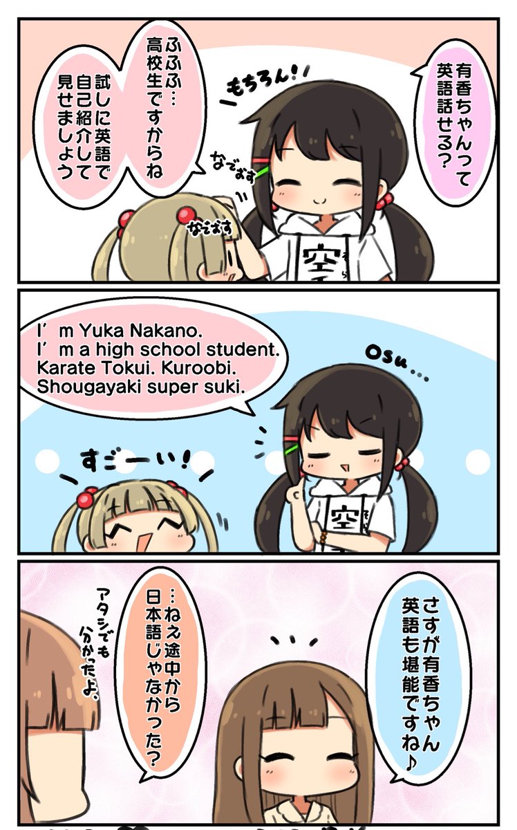 英語も堪能な中野(再掲)
#よなかの