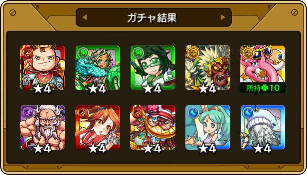 hello_FX_'s tweet photo. 本日の #確定ワクワクガチャ 結果！
皆なら受け取る？破棄する？
破棄

☆___画像を貼ってここにコメントを書こう___☆

#モンスト https://t.co/79kA6bSJ8U