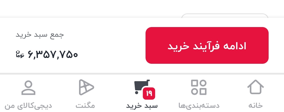 Peahmadi's tweet image. این سبد خرید ، رندوم هست از دیجیکالا.
اینجا باشه ببینیم در مثلاً بلک فرایدی چه تغییری در جمع کل خواهد کرد.