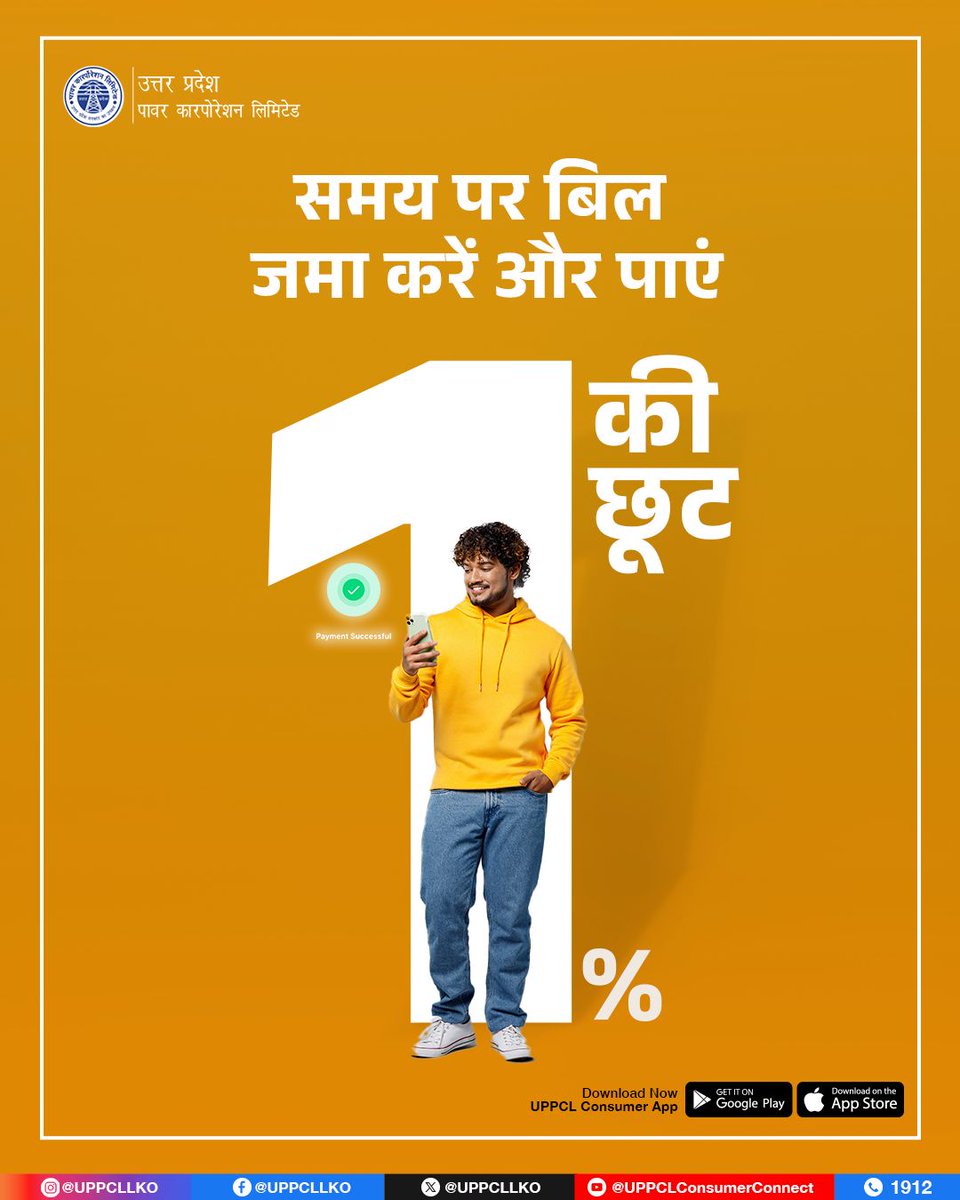 puvvnlballia's tweet image. जिन उपभोक्ताओं का पूर्व में कोई बकाया नहीं हैं, वे नियत तिथि तक या उससे पहले बिल जमा करके वर्तमान मासिक बिल पर 1% की छूट प्राप्त कर सकते हैं।

#UPPCL #ElectricityService
@CMOfficeUP @EMofficeUP @aksharmaBharat @mduppcl