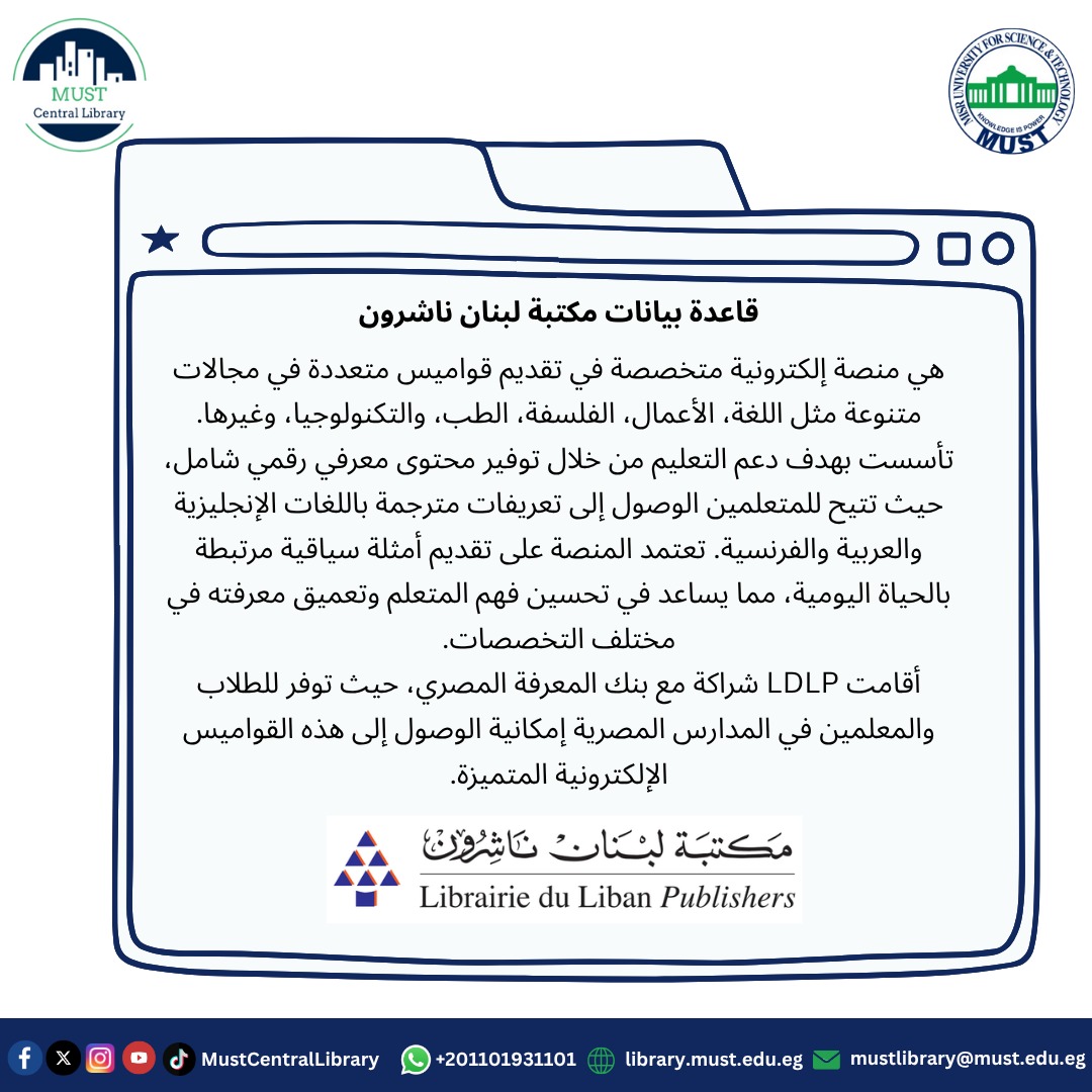 CentralMust's tweet image. #مكتبة_لبنان_ناشرون
#Databases
#Researcher_Services