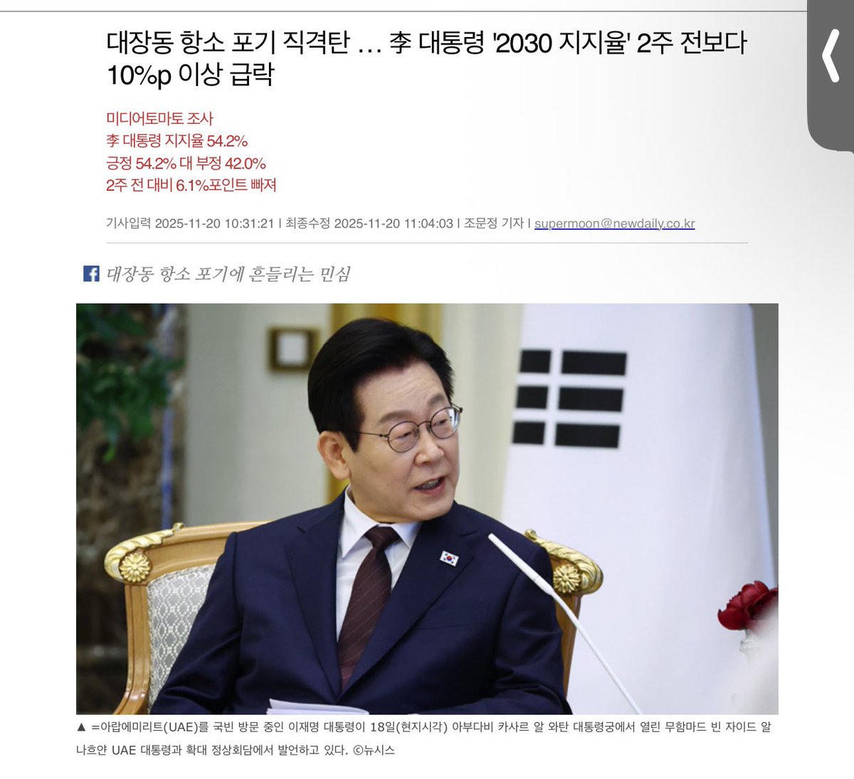 RedElephant_X's tweet image. 2030 지지율이 2주 전보다 10%p 이상 급락했습니다.

이재명의 거짓 선동에 휘둘리면서도 여전히 현실을 보지 못하는 4050 세대가 많습니다. 이재명의 각종 범죄 의혹은 뻔히 드러나 있는데도 외면하며, 오히려 윤 대통령에게 책임을 돌리는 개돼지 새끼들. 

이정도면, JMS 정명석이 신도들을 23차례…