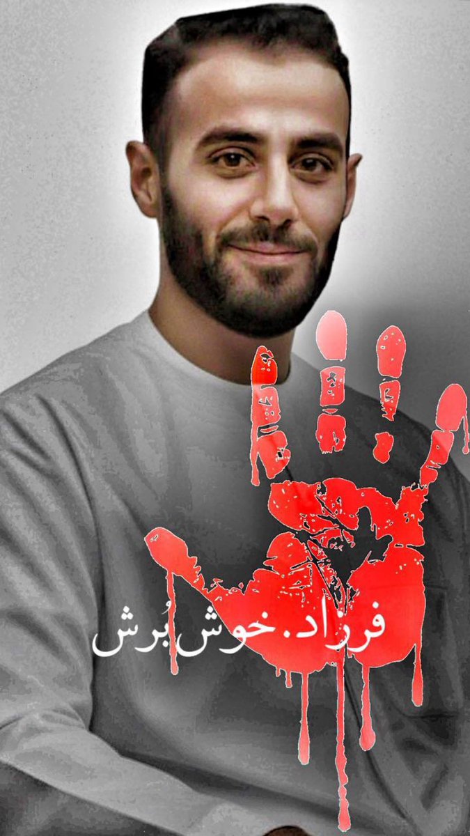 ما جون میدیم، اونا فاند میگیرن!😭🖤
#فرزاد_خوش_برش