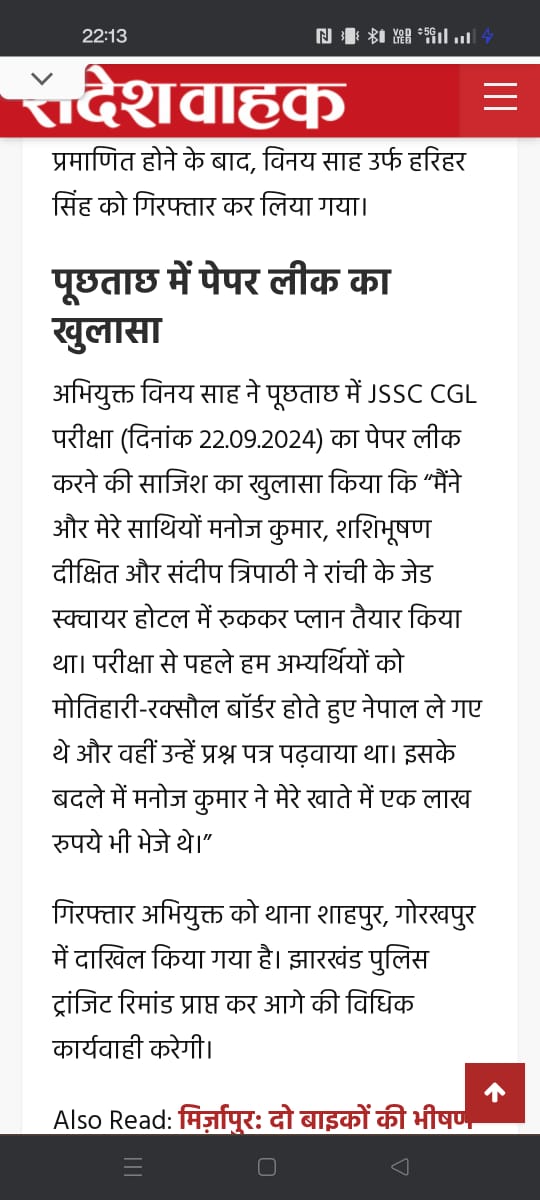 FilmyBuzz9's tweet image. JSSC CGL पेपर लीक केस का बड़ा खुलासा
🔴 आरोपी विनय साह उर्फ हरिहर सिंह गिरफ्तार
यूपी STF ने आरोपी को गोरखपुर के शाहपुर इलाके से दबोचा।22 सितंबर 2024 को हुई JSSC CGL परीक्षा में पेपर लीक कराने के बाद से आरोपी फरार था।@dasraghubar @yourBabulal @timesofindia @myogiadityanath