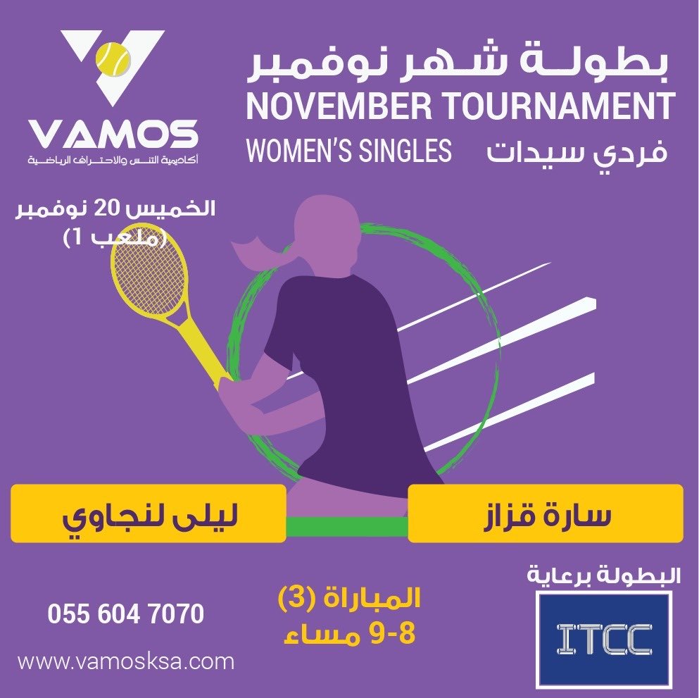 فازت ليلى لنجواي على سارة قزاز بمجموعتين للاشيء بنتيجة 0-4, 0-4, و تأهلت لنصف النهائي

مبروك لليلى متمنين لك التوفيق في الجولات القادمة، و حظ أوفر لسارة متمنين مشاركتك معنا في البطولات القادمة 

بطولة ڤاموس المفتوحة للسيدات لشهر نوڤمبر