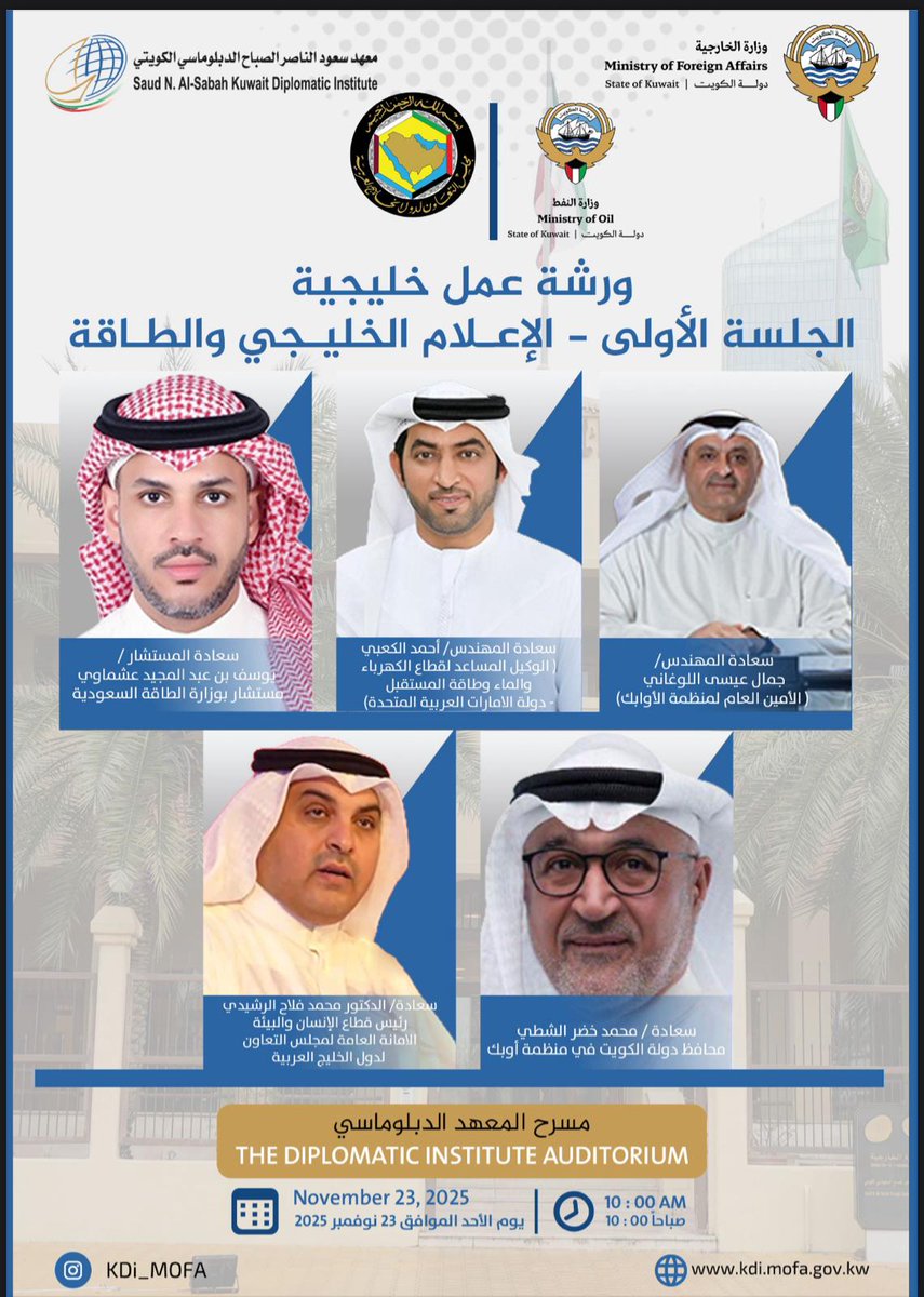 يشارك يوم الأحد المقبل الأمين العام للمنظمة العربية للطاقة (أوابك سابقاً) المهندس جمال اللوغاني <a href="/jel_62/">جمال السعد اللوغاني</a> ،  في الجلسة الأولى حول الإعلام الخليجي والطاقة، ضمن ورشة عمل خليجية بعنوان تعزيز الرسالة الخليجية في قضايا الطاقة والمناخ، والتي تنظمها <a href="/moo_kw/">وزارة النفط</a> بالتعاون مع <a href="/KDIMOFA/">Saud N. AlSabah Kuwait Diplomatic Institute</a> و <a href="/GCCSG/">مجلس التعاون</a>