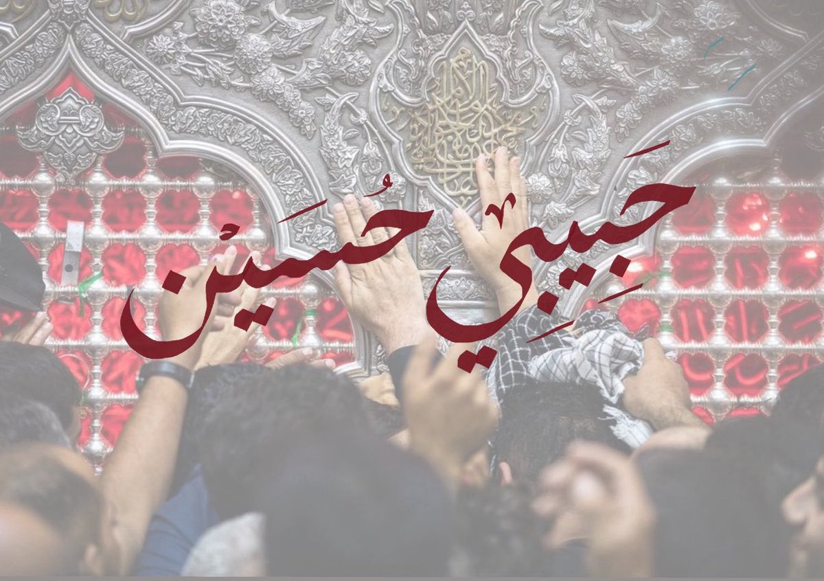 abonaseeb11's tweet photo. "المحروم من حرمَ نفسه من زيارة الحسين ليلة الجمعة" https://t.co/uXO0AoSpqC