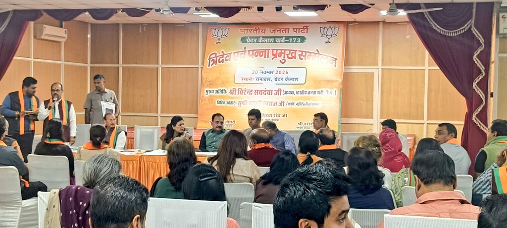 ग्रेटर कैलाश उपचुनाव हेतु आयोजित त्रिदेव एवं पन्ना प्रमुख सम्मेलन में भाजपा दिल्ली के यशस्वी प्रदेश अध्यक्ष आदरणीय <a href="/Virend_Sachdeva/">Virendraa Sachdeva</a>  जी का प्रेरक मार्गदर्शन प्राप्त हुआ। 

इस अवसर पर चुनाव प्रभारी, प्रदेश उपाध्यक्ष व मा॰ विधायक राज कुमार भाटिया जी, मा॰ विधायक अनिल शर्मा जी, मा॰