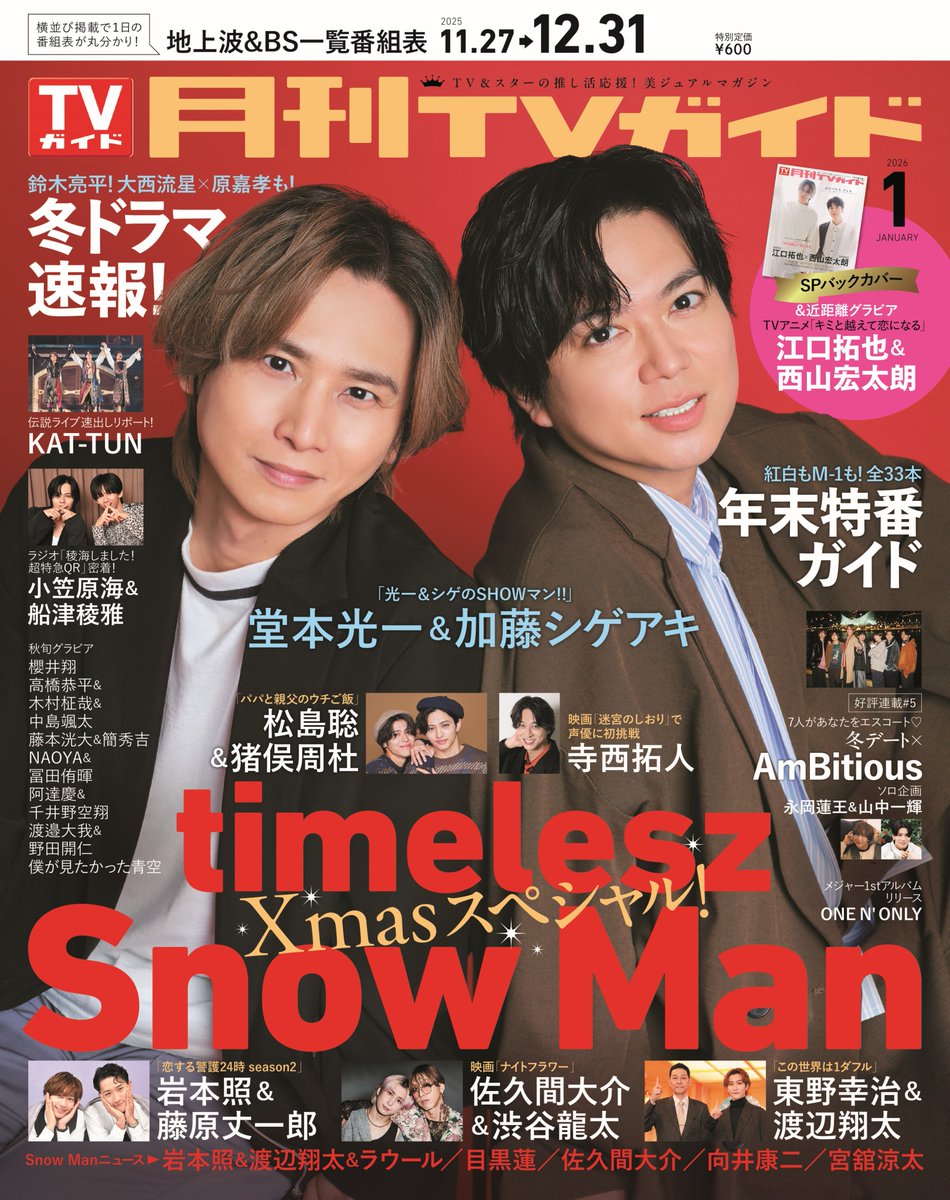 TVGweb's tweet image. 本日発売📖
「#月刊TVガイド 2026年1月号」 
表紙は堂本光一＆加藤シゲアキ✨

「光一＆シゲのSHOWマン!!」
2人の絆が分かる自然体のカット満載📸
トークでは寺西拓人の話題も

バックカバーは江口拓也＆西山宏太朗
“近距離”グラビアは必見👀

prtimes.jp/main/html/rd/p…

#光一シゲSHOWマン
