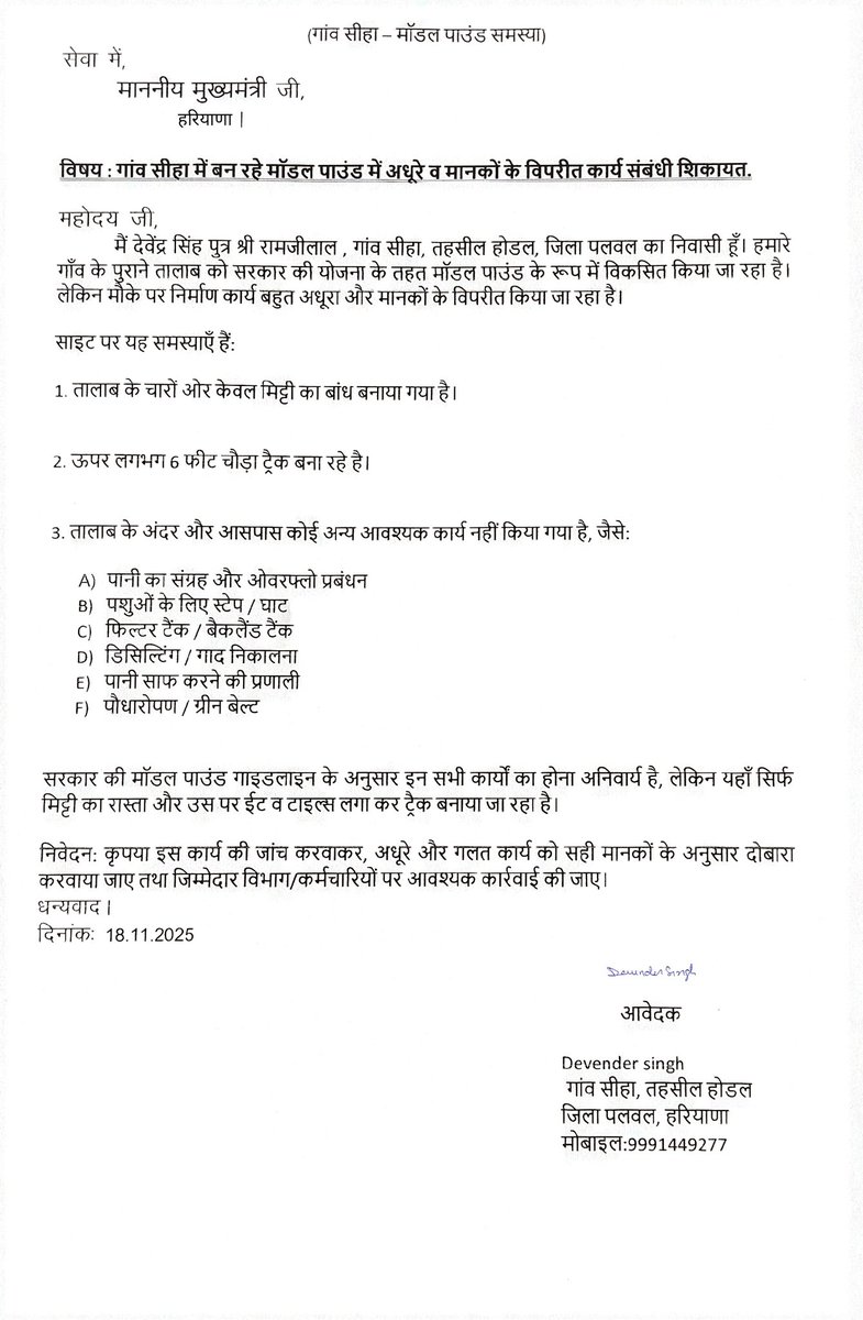 devbastta59's tweet photo. @cmohry @NayabSainiBJP Mananiy mukhymantri ji namaskar ek janch is model pound ki bhi karao, village Siha tahsil hodal jila Palwal Haryana https://t.co/pLPCD5wJKJ