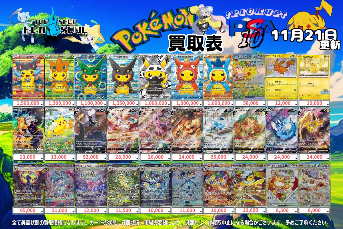 All PSA10コンプリート　最短30分発送　10枚セット　値下げ交渉大歓迎 🚨11月21日（金）ポケカ𝐏𝐒𝐀𝟏𝟎買取表🚨 💰当日現金💰払いもしくは