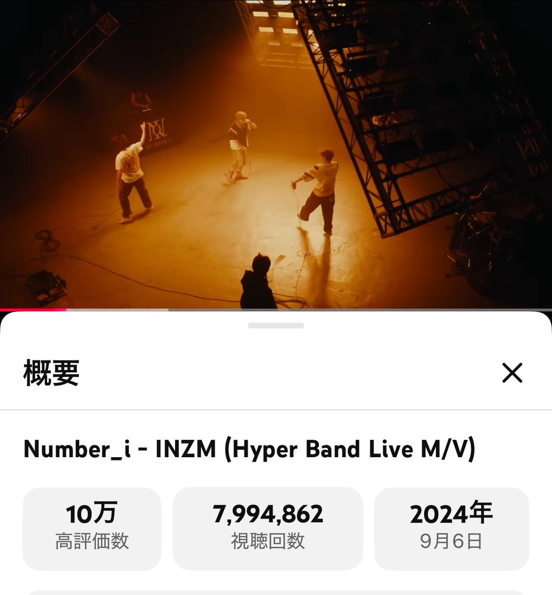 🟥⚡️🎸
800まで5,138🔥

#ChasingDreamOf100M 
#Number_i_LYs      
youtu.be/hP5d2xyS7m0?si…