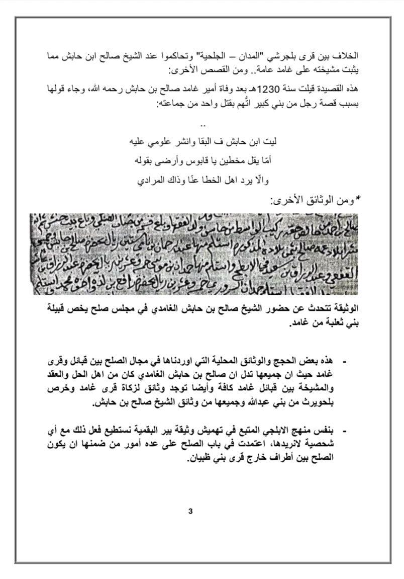 ازاحة الشبهات عمّا اثاره غامد زمان
في مقام الشيخ صالح بن حابش ..
<a href="/XefZqlBlCeesINc/">غامد زمان</a> 
<a href="/Al_habish1/">أسرة آل حابش</a> 
#غامد #ابن_حابش #زهران