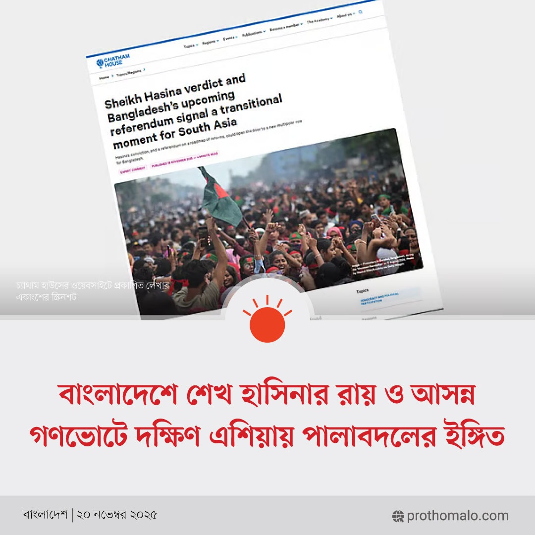 ProthomAlo's tweet image. বিস্তারিত পড়ুন:

pulse.ly/skctszm2ju

#ProthomAlo #Bangladesh #NewsUpdate