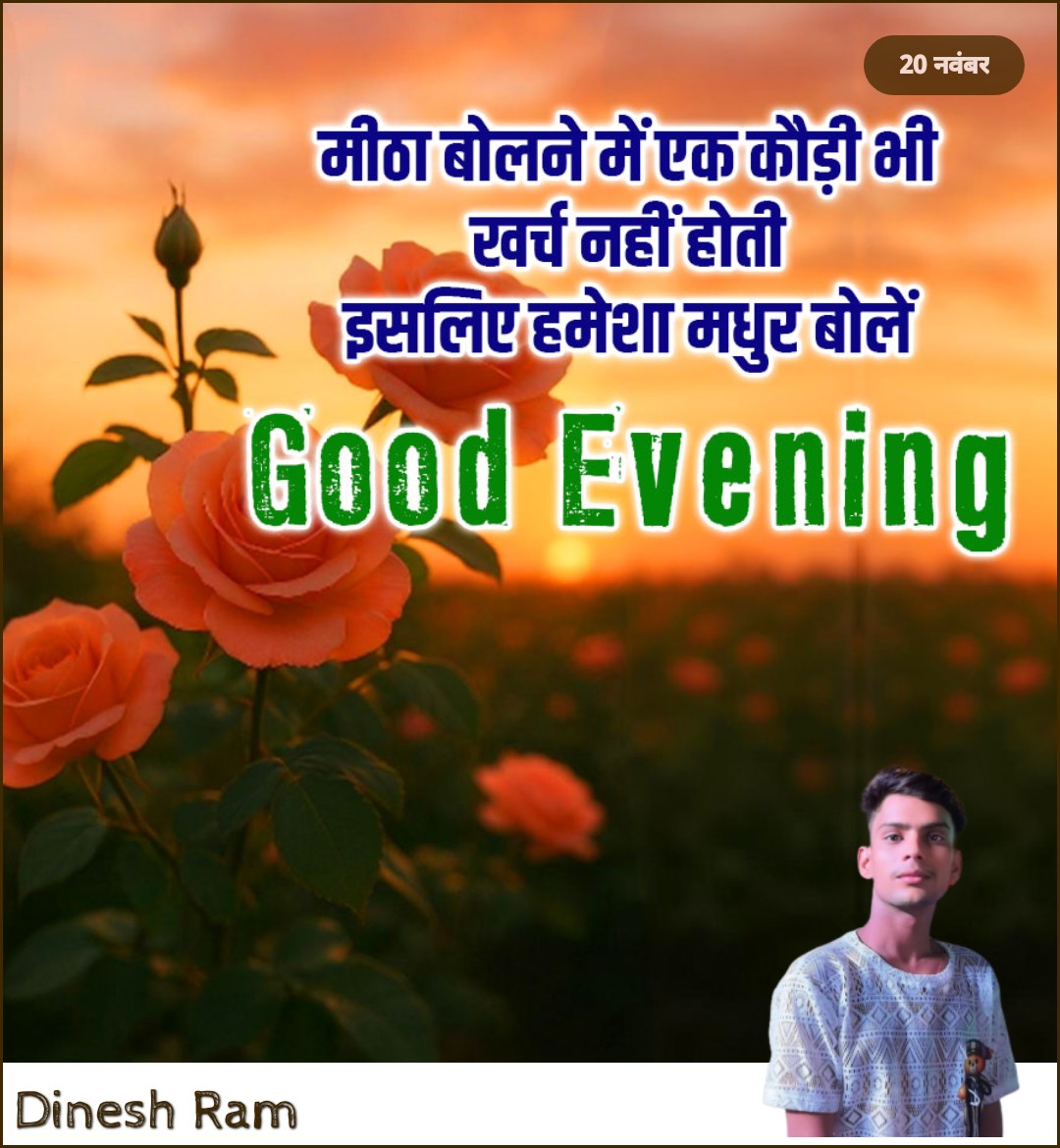 शुभ संध्या