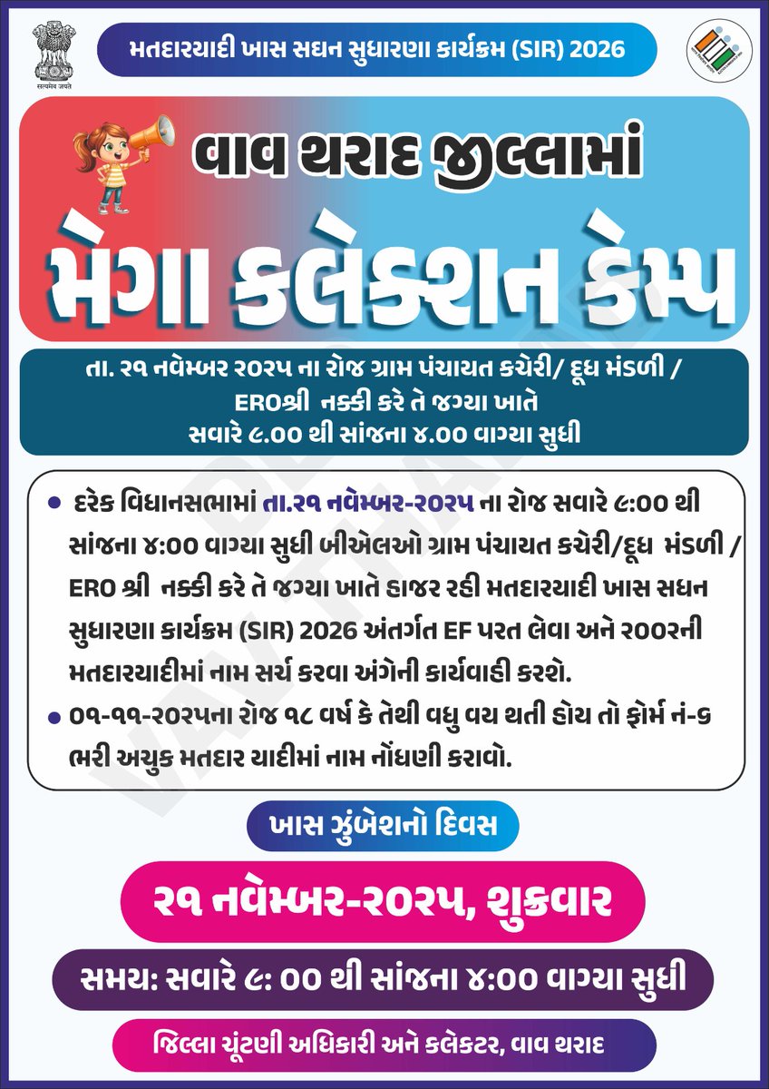 District Election Office Banaskantha tweet media