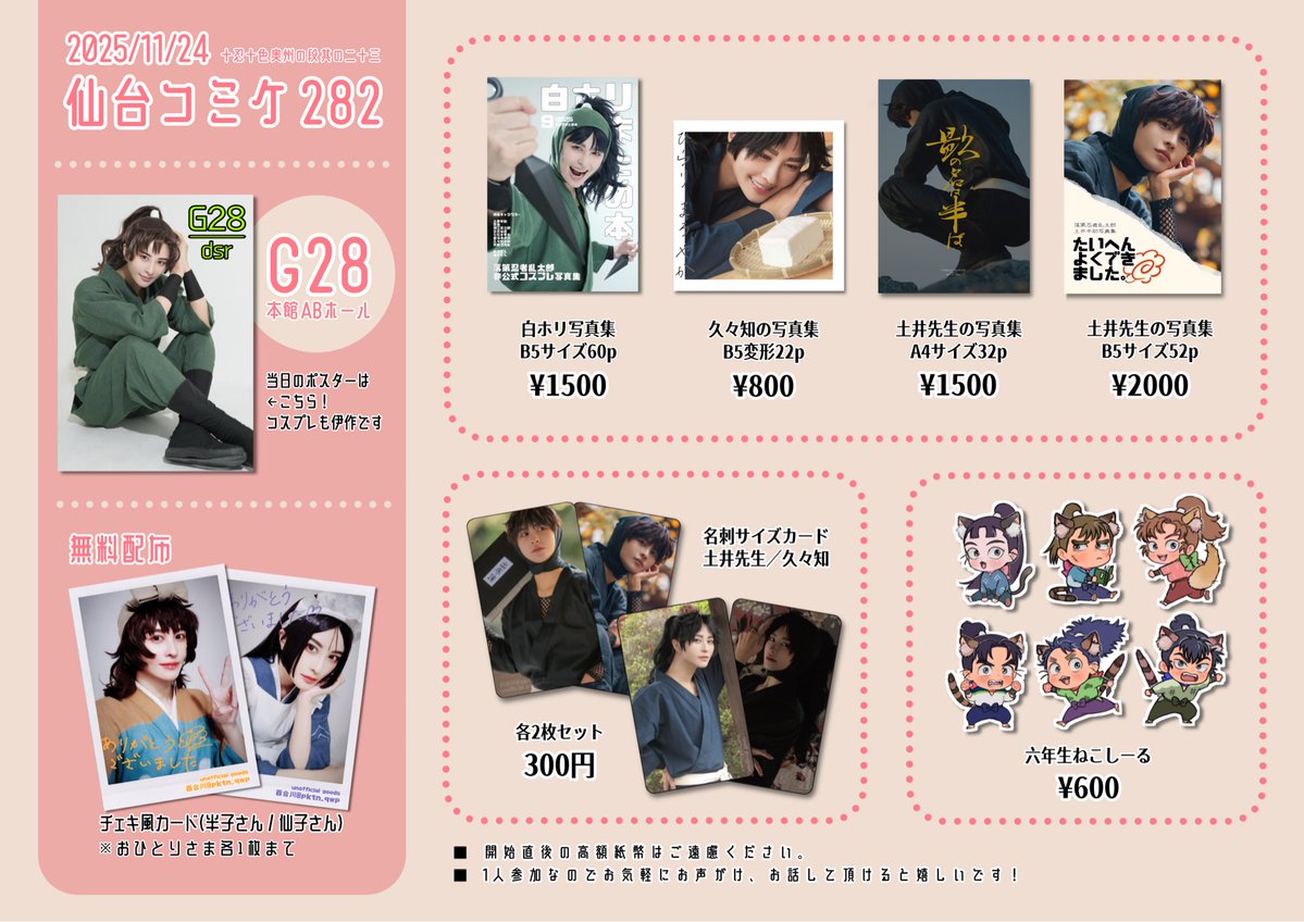 【11/24 仙台コミケお品書き】

仙コミ初参加です！
よろしくお願いいたします😳💓