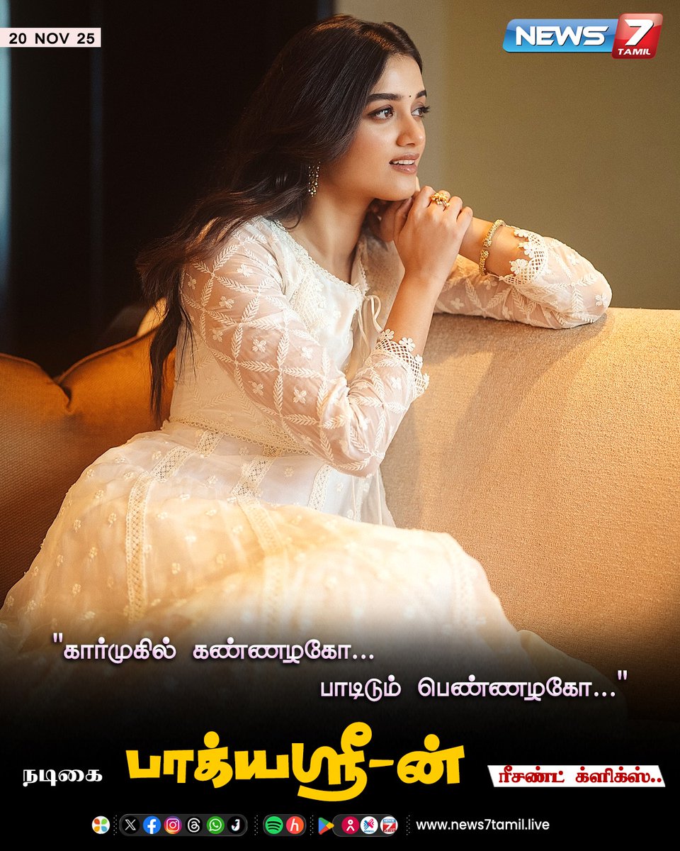 news7tamil's tweet image. நடிகை பாக்யஸ்ரீ-ன் ரீசண்ட் க்ளிக்ஸ்!

#Bhagyashri | #Actress | #RecentClick | #Cinema