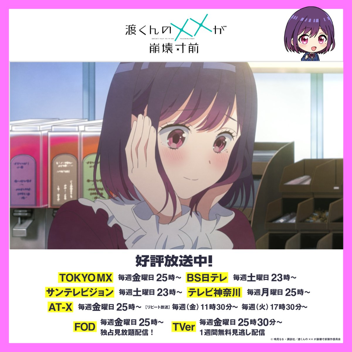 watarikun_anime's tweet image. ◤￣￣￣￣￣￣￣￣￣￣￣￣￣◥
TVアニメ｢渡くんの××が崩壊寸前｣
❤️‍🩹テレビ神奈川放送まで1時間❤️‍🩹
◣＿＿＿＿＿＿＿＿＿＿＿＿＿◢

第21話「素直な気持ち」
会えない時間が続き、焦燥感を募らせる直人
ようやく再会した紗月に、衝動的な行動に出てしまう😳…