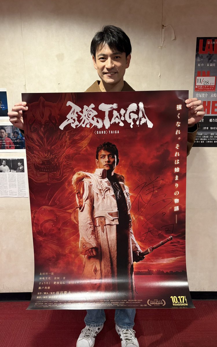 Cinema_ROSA's tweet image. 劇場版『牙狼＜GARO＞ TAIGA』

当館での上映は終了いたしました。
皆様ありがとうございました。

明日11/21(金)からは #キノシネマ新宿 @kinocinema05 さんにて上映ございます。

主演 #北田祥一郎 さんの勇姿を、どうぞ劇場にて！

(支配人より)
#牙狼TAIGA #牙狼 #シネマロサ