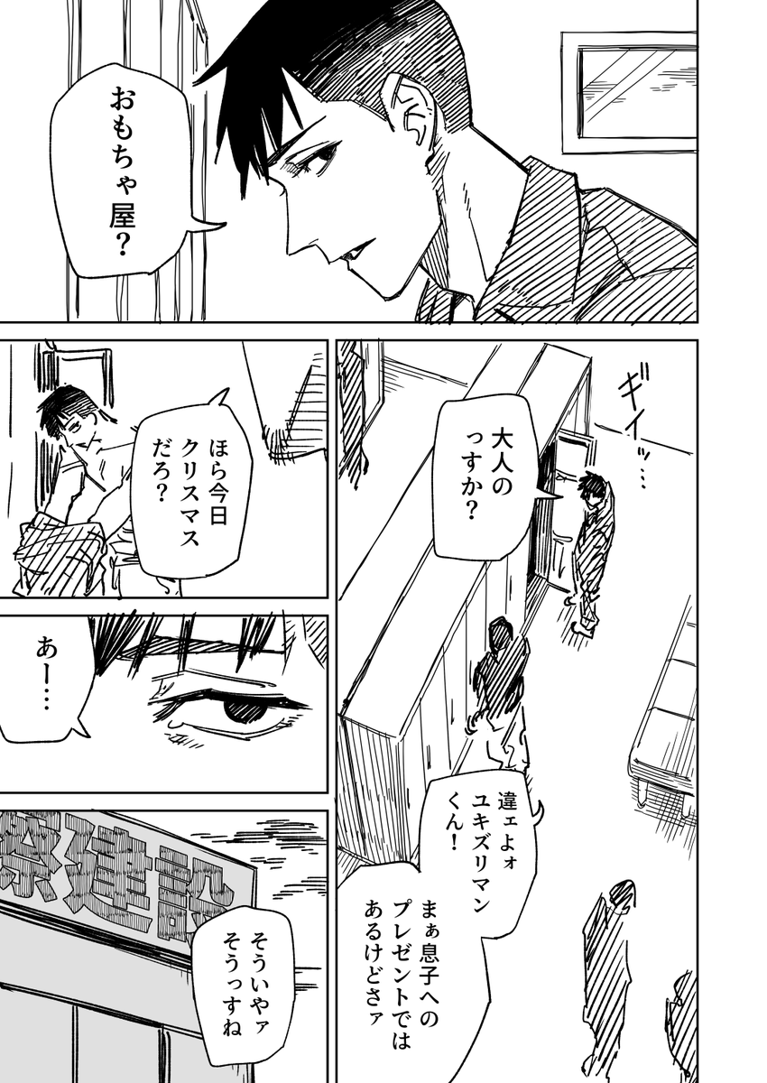 一夜限りのユキズリマン その63(1/4) 