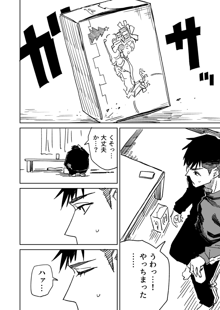 一夜限りのユキズリマン その63（3/4） | ハミタ さんのマンガ