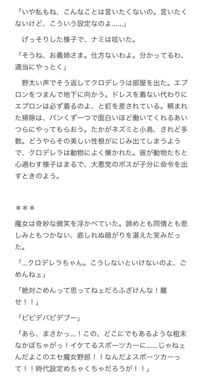 クロデレラ（シン◯レラドフ鰐パロ()）、メタ視線含むめちゃくちゃな設定で、勢いだけで思いついたとこ書くとこんな