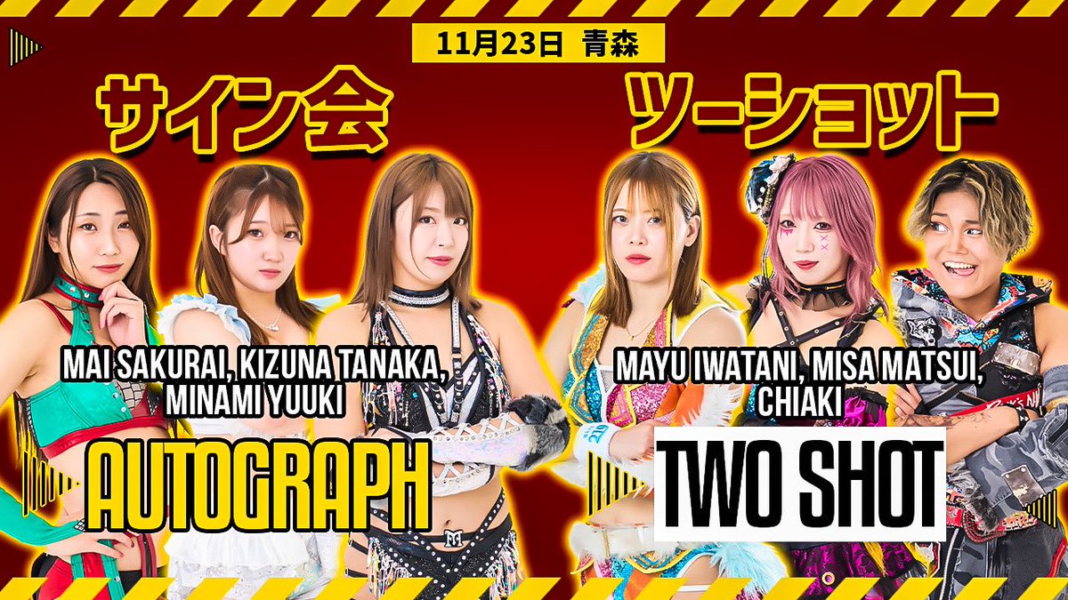 🟨サイン会＆ツーショット撮影会のお知らせ 11月23日（日）青森