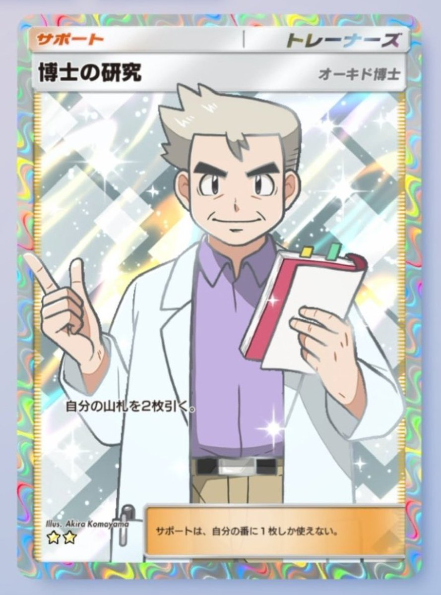 h1mar1dayo's tweet image. 博士の研究を配布🎁

フォロー+いいね+RPで参加

締切は23日の21時

#ポケポケ #ポケポケトレード