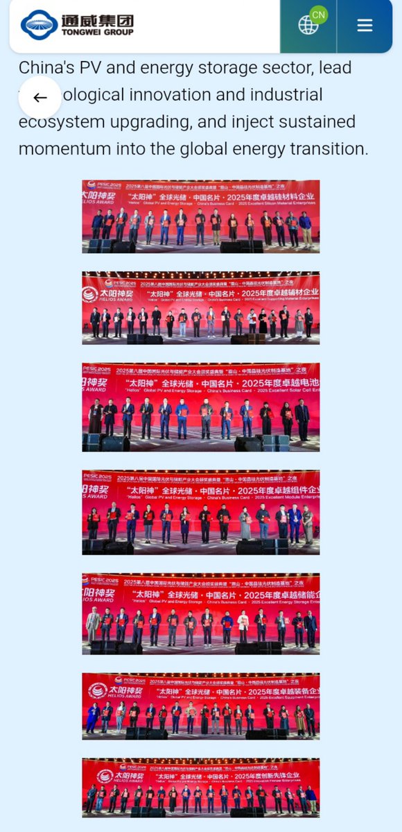 FestilaOvidiu's tweet image. &quot;The 2025 the 8th China International PV and Energy Storage Industry[.]&quot;(source of this written material and photos from this post➡️site en.tongwei.com).🙂☀️👏👏👏👍👍👍,🟢 #2025the8thChinaPESIC #TongweiSolar 🥇✌️, #AwardCeremony 🏆🏆🏆 #NightofMeishan 🟢 @Tongwei_Solar