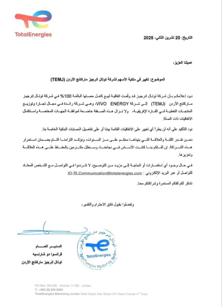 توتال الأردن تعلن بيع 100% من ملكيتها لشركة Vivo Energy الأفريقية