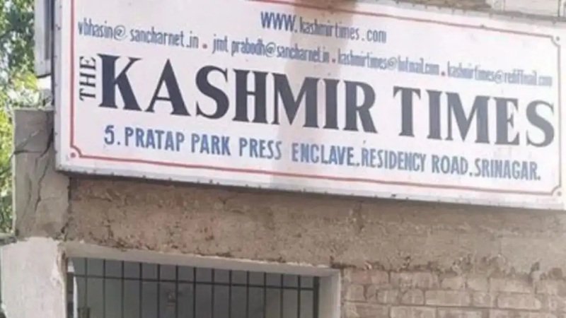 कश्मीर टाइम्स के दफ्तर में मिले AK-47 कारतूस-पिस्टल राउंड-3 ग्रेनेड लीवर

जम्मू ऑफिस में SIA की छापेमारी जारी

देश-विरोधी लेख छापने का आरोप में चल रही जाँच
#KashmirTimes #DelhiBlast