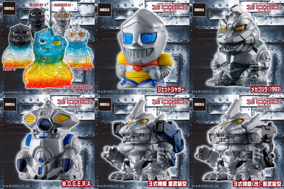ゴジラ】「ゴジラ ミニソフビクロニクル (Steel Beast)」トレフィグ