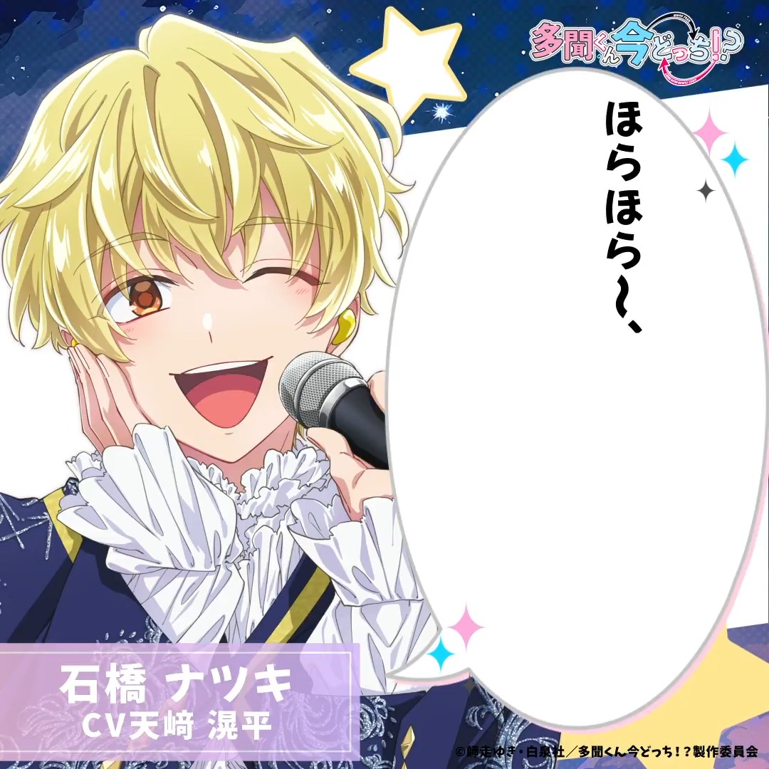 TVアニメ「多聞くん今どっち！？」公式 (@Tamon_anime) / Posts / X