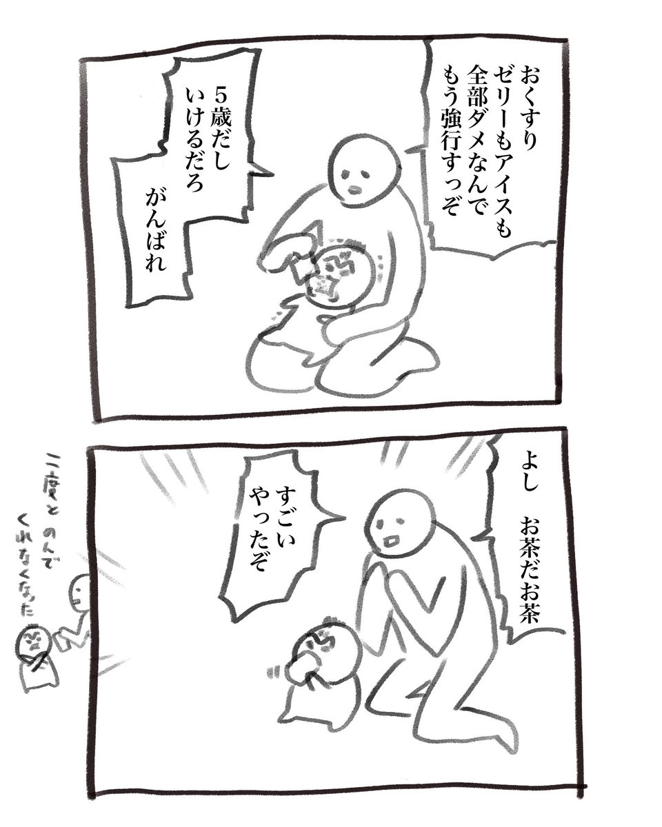 本日の育児漫画です
わかったこと:インフルは一回解熱してまた熱出る 