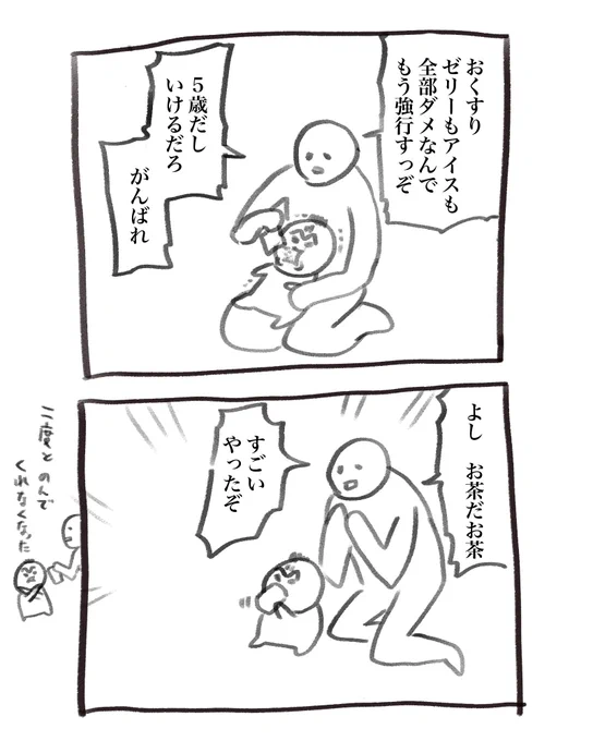 本日の育児漫画です
わかったこと:インフルは一回解熱してまた熱出る 