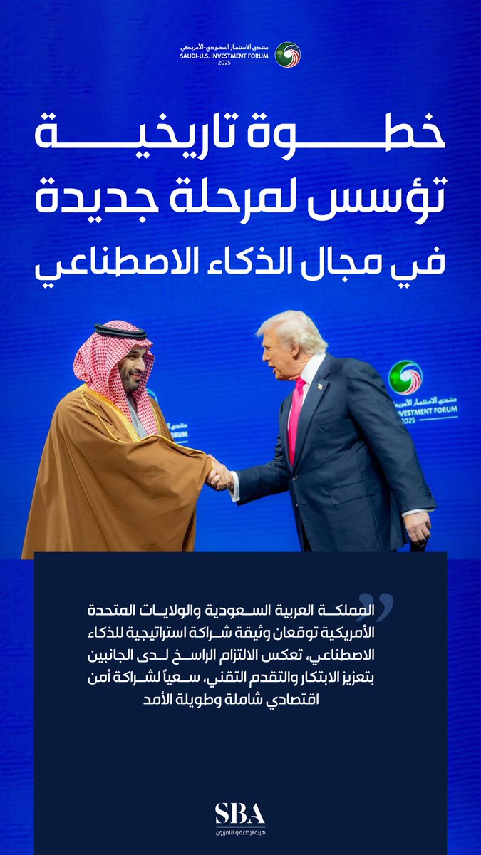 خطوة تاريخية تؤسس لمرحلة جديدة في الشراكة الإستراتيجية للذكاء الاصطناعي بين المملكة العربية السعودية والولايات المتحدة الأمريكية.

#محمد_بن_سلمان_في_واشنطن
#٩٢_عامًا_من_الشراكة_والازدهار 
#MBSINUSA

#هيئة_الإذاعة_والتلفزيون