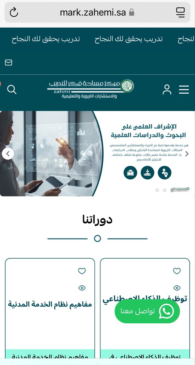 msahatfekr's tweet photo. يسرنا الإعلان  عن اضافة خدمة الاستشارات التعليمية والتربوية بالترخيص رقم  970461
على موقعنا ( التجريبي)  من خلال الرابط     https://t.co/fK4eDArDla  على منصة سلة زوروا موقعنا للاستفادة من خدماتنا https://t.co/WEu9H8Tp3l