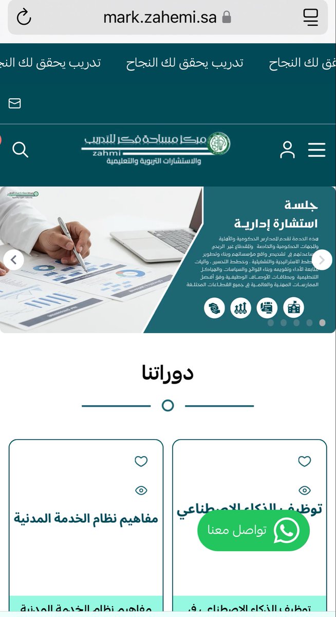 msahatfekr's tweet photo. يسرنا الإعلان  عن اضافة خدمة الاستشارات التعليمية والتربوية بالترخيص رقم  970461
على موقعنا ( التجريبي)  من خلال الرابط     https://t.co/fK4eDArDla  على منصة سلة زوروا موقعنا للاستفادة من خدماتنا https://t.co/WEu9H8Tp3l