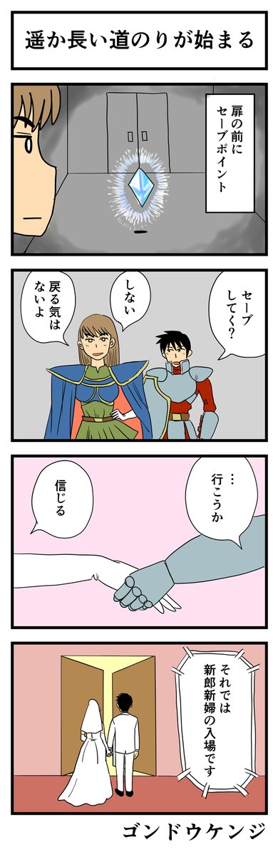 gonkensan's tweet image. お題「ラスボス」

#第二十回キュンバトS2　#4コマ漫画