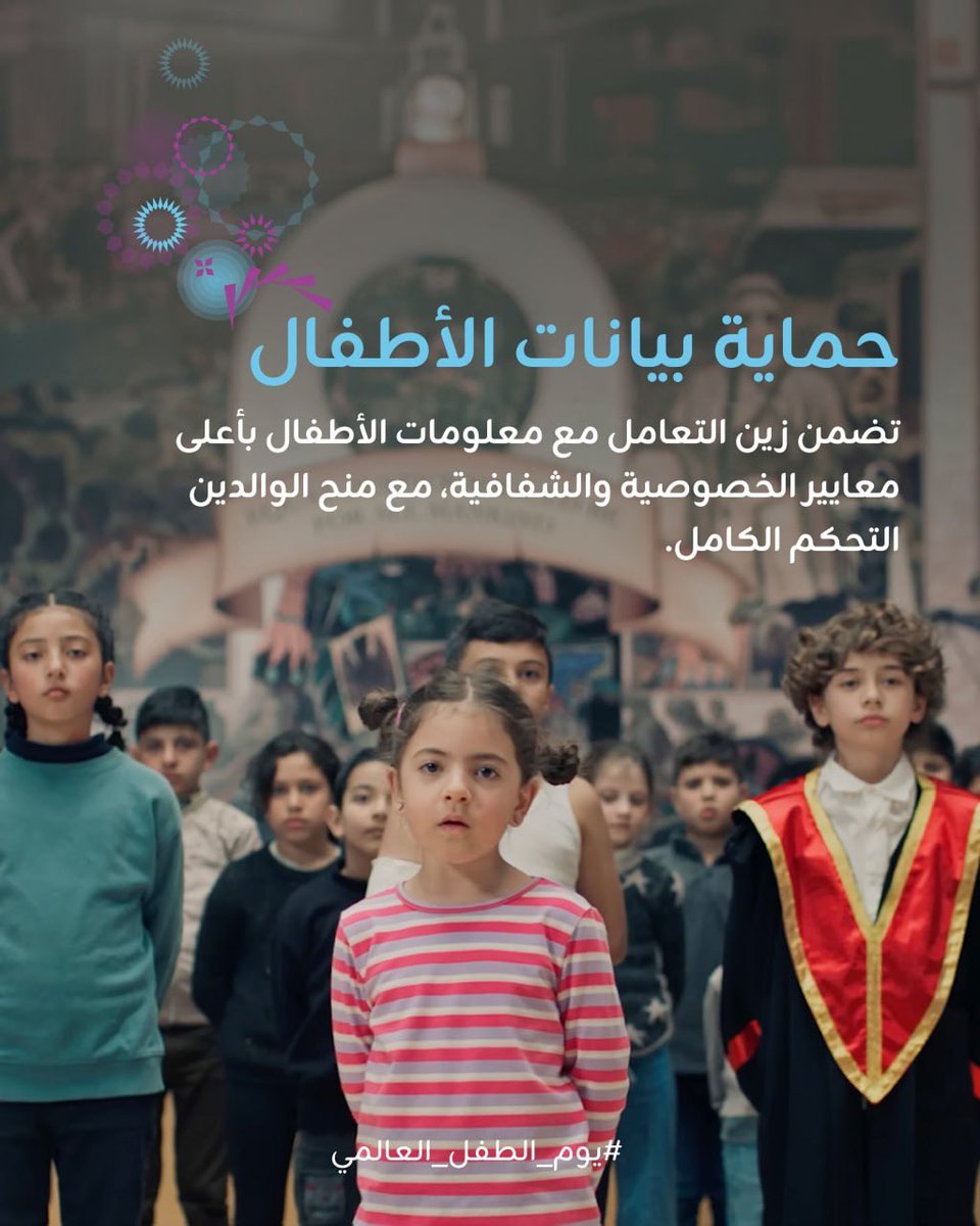 زين تبني بيئات أكثر أمانا، لتوفر حماية أقوى، ومستقبل أكثر إشراقا لكل طفل، بالتعاون مع شركائها العالميين.
يوم_الطفل_العالمي# 
مجتمع_زين#