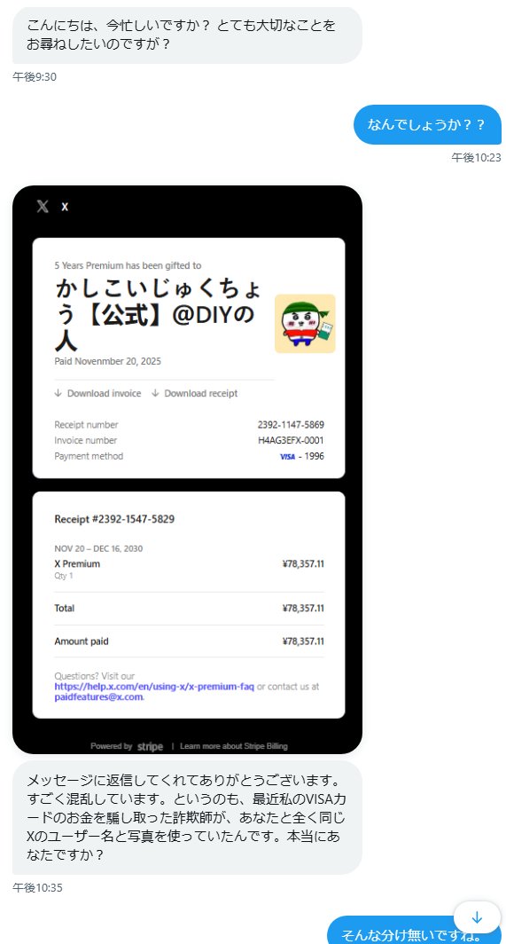 詐欺に巻き込まれそうになりました。 気をつけてください。 誘導型詐欺