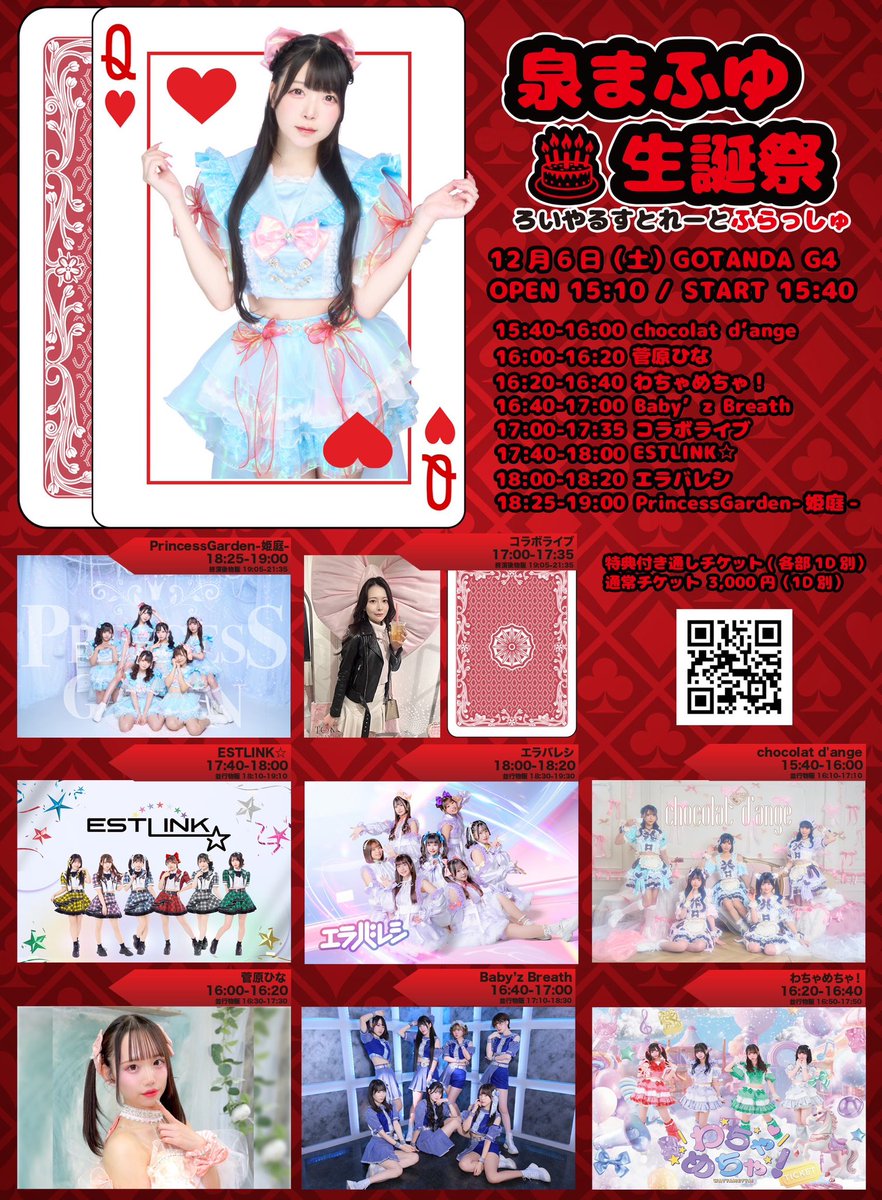 瀬戸山さくら🥞🧡(Baby'z Breath)12.14ホールワンマンきてね