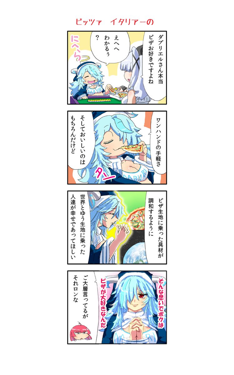 53ichigo's tweet image. 今日は #ピザの日 だそうでこんなんでひとつ
ピザ関係はもうダブリエルが担当やな
#麻雀ファイトガール