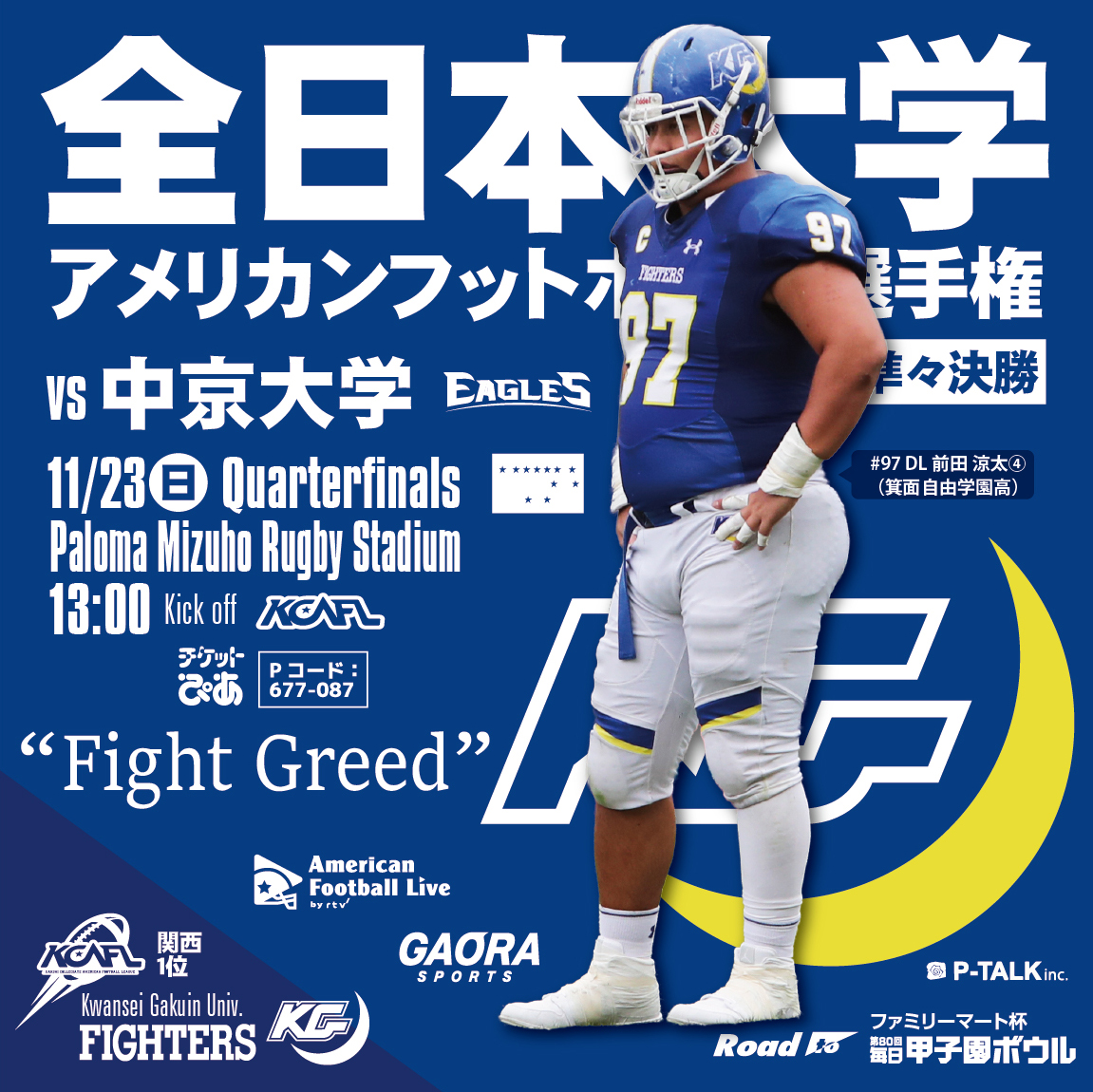 Kwansei Gakuin Football FIGHTERS 関西学院大学アメリカン