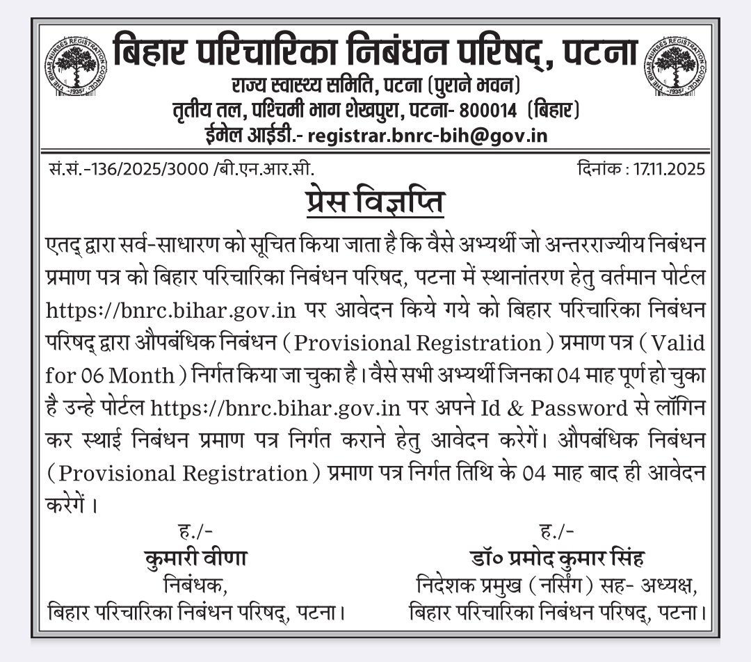 BNRC Patna tweet media