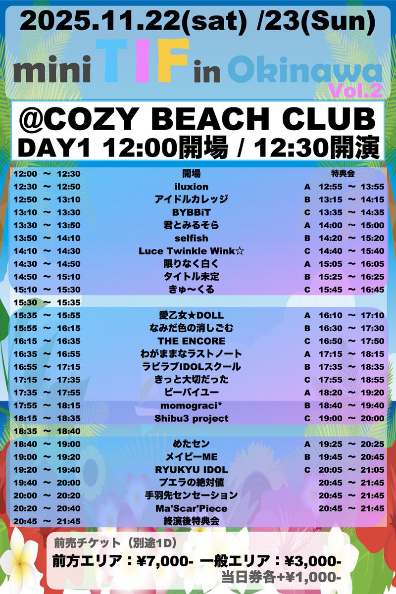 RYUKYUIDOL2011's tweet image. .　／
🌊　mini TIF in OKINAWA vol.2(DAY1)
 　＼

[日付]2025年11月22日(土)
[場所]COZY BEACH CLUB
[時間]開場/12:00 開演/12:30
[琉ドル出演]🔴19:20〜　〖特典会: C 20:05〜〗
[料金]前方:7000円 一般:3000円

予約tiget.net/events/424633

レッスンリハしてきました⚡
よろしくお願い致します🌺
