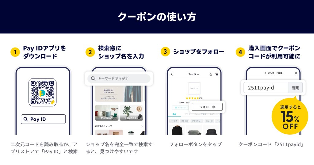 CozyDisc's tweet photo. 【SALE】
お得なキャンペーン開催中のお知らせ♪
現在15%OFFクーポン配布＆Pay IDポイント5%還元を同時開催中です
Pay IDアプリ上で、当ショップをフォローしていただいている方限定でご利用いただけるクーポンです
この機会にお得にお買い物をお楽しみください

クーポンコード：
2511payid https://t.co/wFmSHO5sJn