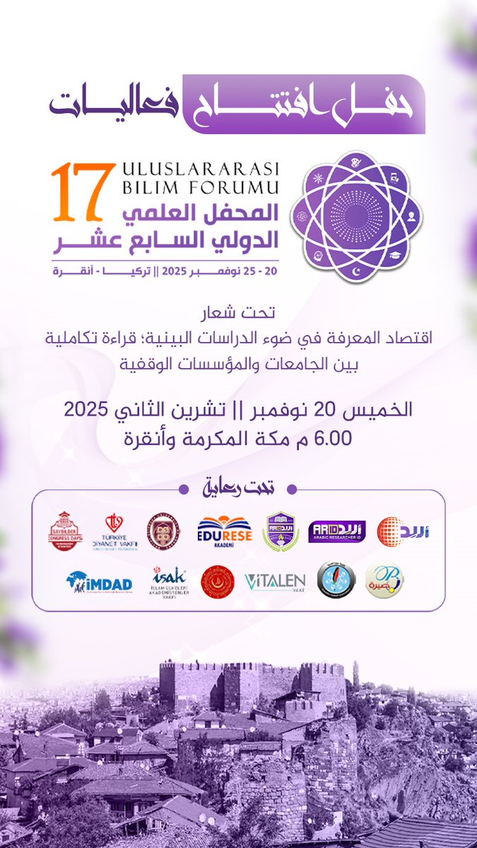 🎉🌺دعوة عامة🌺
انطلاق فعاليات#المحفل_العلمي_الدولي_السابع_عشر
☘️برنامج الافتتاح والفعاليات تبدأ عند الساعة6 مساء بتوقيت مكة المكرمة أن شاء الله.
☘️ رابط تحميل برنامج المحفل الالكتروني بشكل pdf;
portal.arid.my/Files/dd8afc7b…
☘️ أطيب التحيات
سكرتارية#المحفل_العلمي_الدولي_السابع_عشر