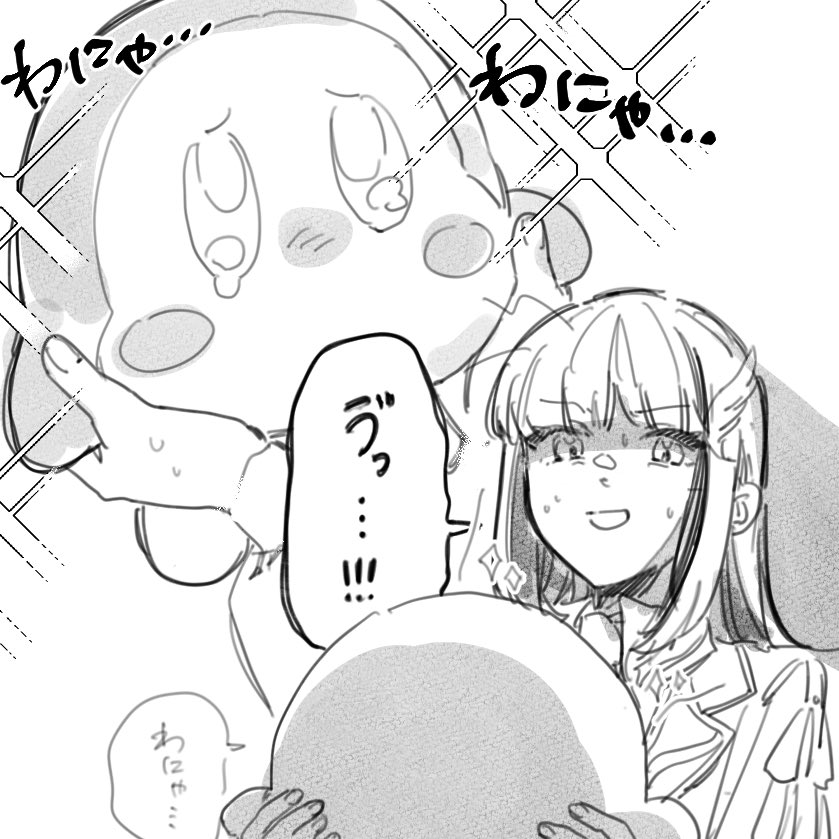 かわいかったわにゃ… 